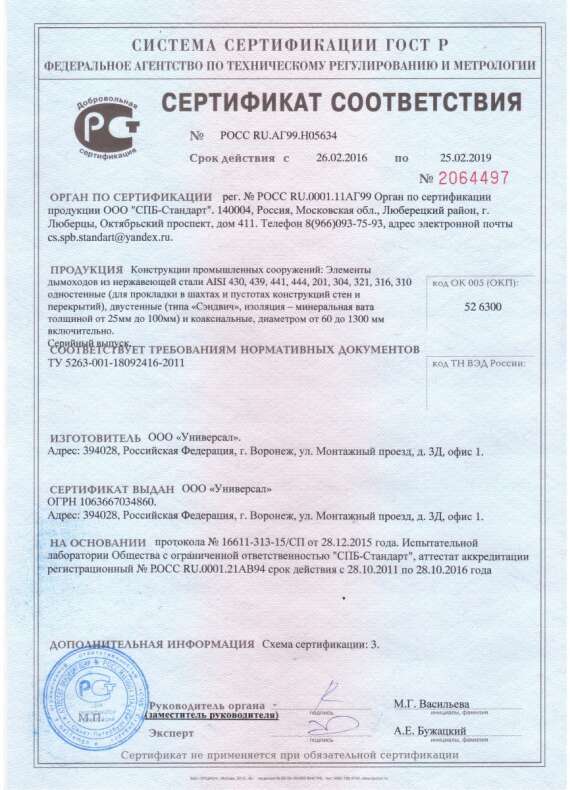 Дымоход Craft.HF-50 Сэндвич тройник 135°(AISI 316)