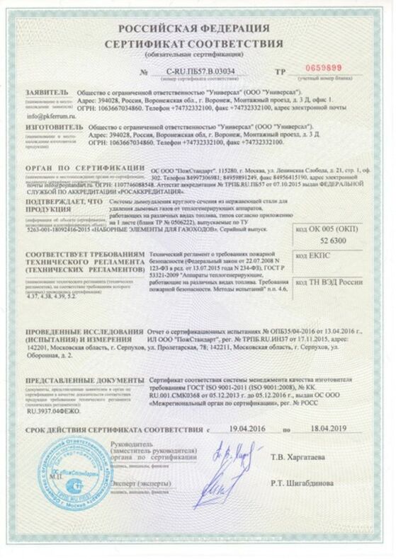 Дымоход Craft. Притопочный лист