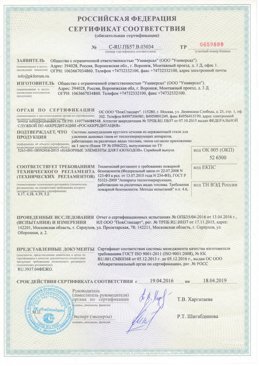 Сертификат на резиновую крошку
